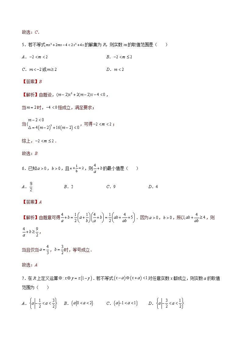 第一次月考押题卷（测试范围：第一章、第二章）（解析版）第3页