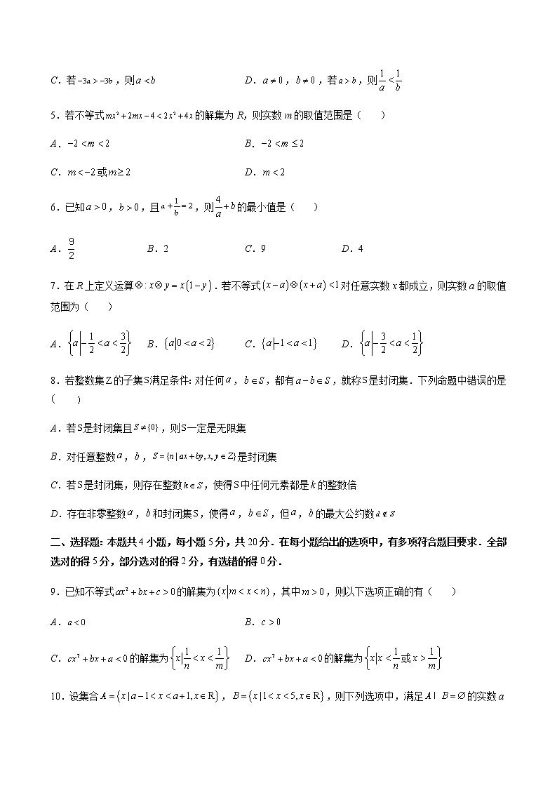 第一次月考押题卷（测试范围：第一章、第二章）（原卷版）第2页