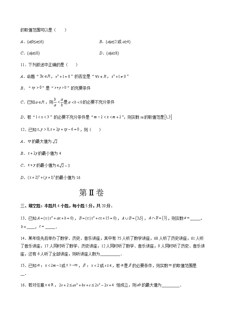 第一次月考押题卷（测试范围：第一章、第二章）（原卷版）第3页