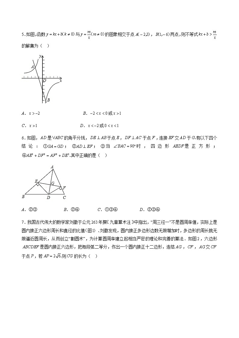 高一开学分班选拔考试卷（原卷版）第2页
