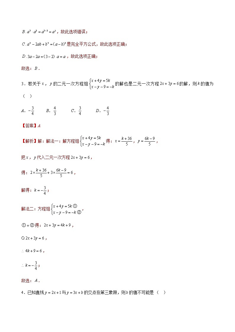 高一开学分班选拔考试卷（解析版）第2页