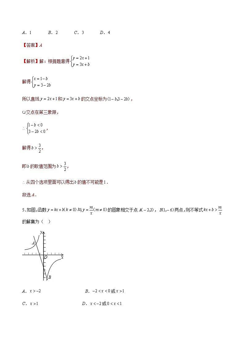 高一开学分班选拔考试卷（解析版）第3页