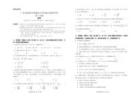 广东省2022-2023学年高三数学上学期11月新高考学科综合素养评价试卷（PDF版附答案）