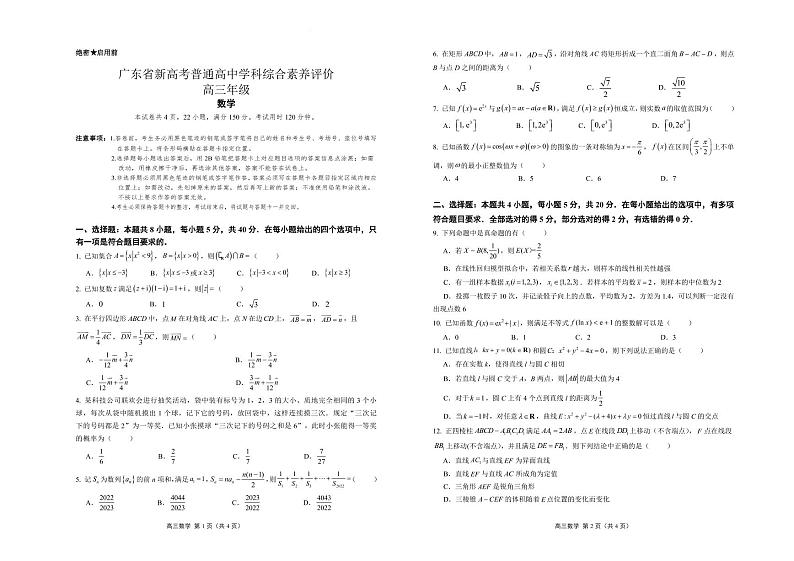 广东省2022-2023学年高三数学上学期11月新高考学科综合素养评价试卷（PDF版附答案）01