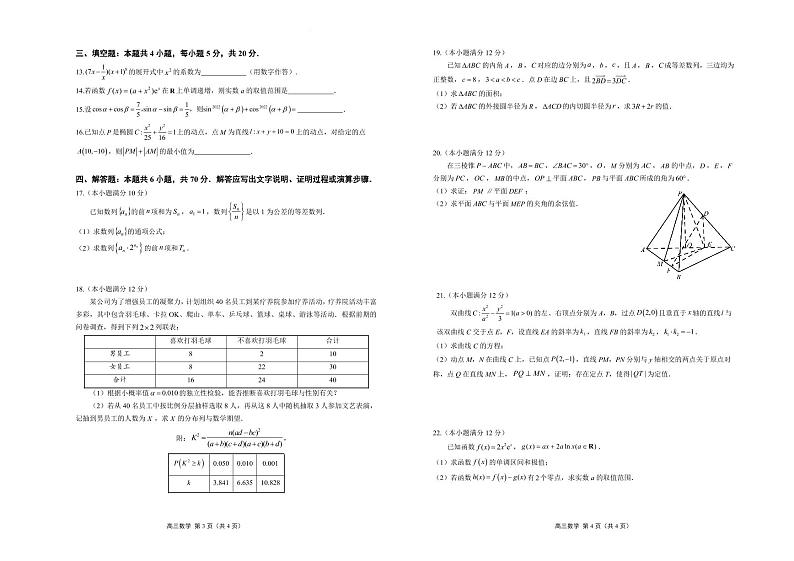 广东省2022-2023学年高三数学上学期11月新高考学科综合素养评价试卷（PDF版附答案）02