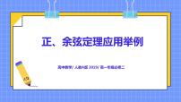 数学必修 第二册第六章 平面向量及其应用6.4 平面向量的应用完美版课件ppt