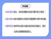 6.4.4《正弦定理、余弦定理应用举例》课件+教案