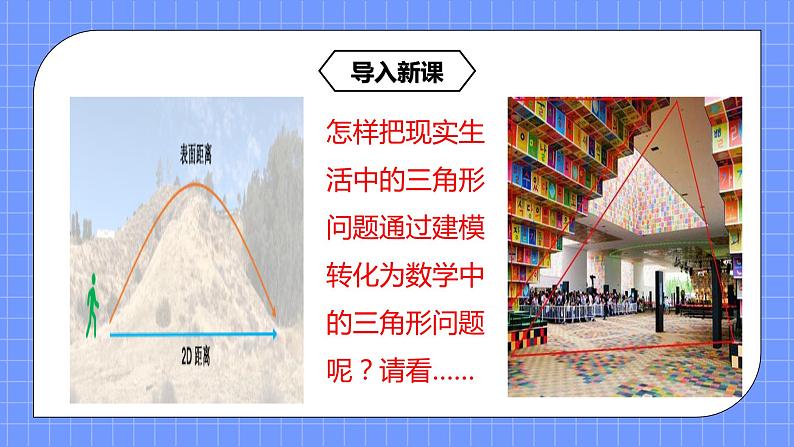 6.4.4《正弦定理、余弦定理应用举例》课件+教案04