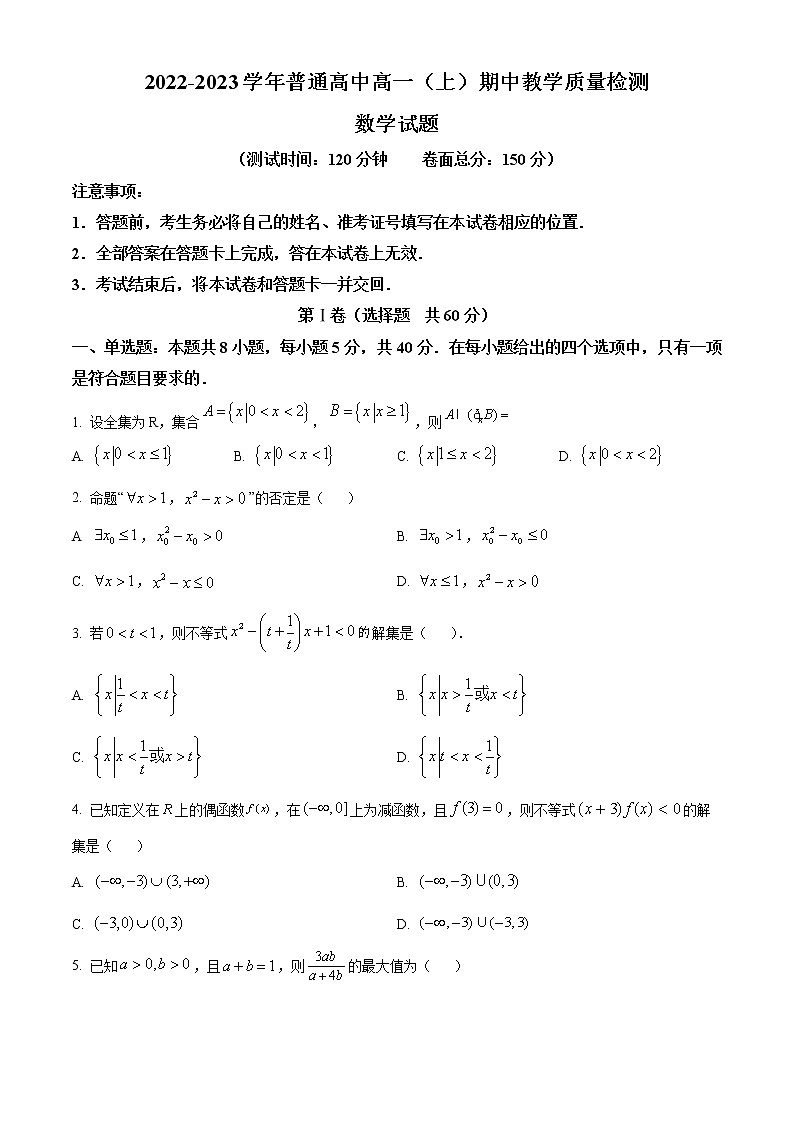 2023信阳高一上学期期中试题数学含答案第1页