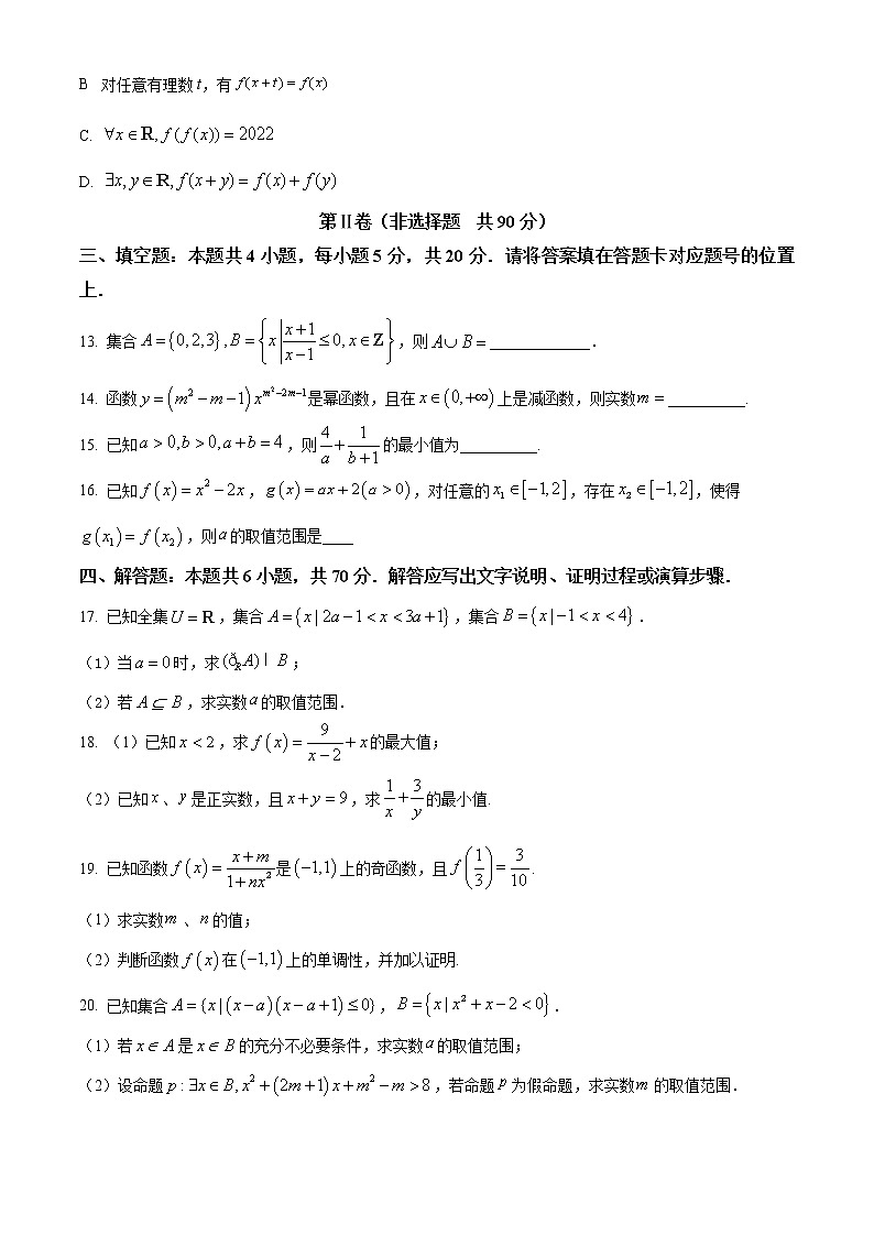 2023信阳高一上学期期中试题数学含答案第3页