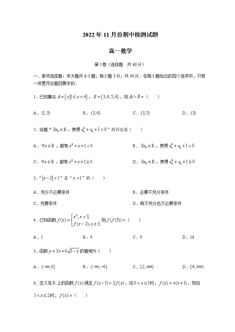 2023潍坊安丘高一上学期期中联考数学试题含答案01