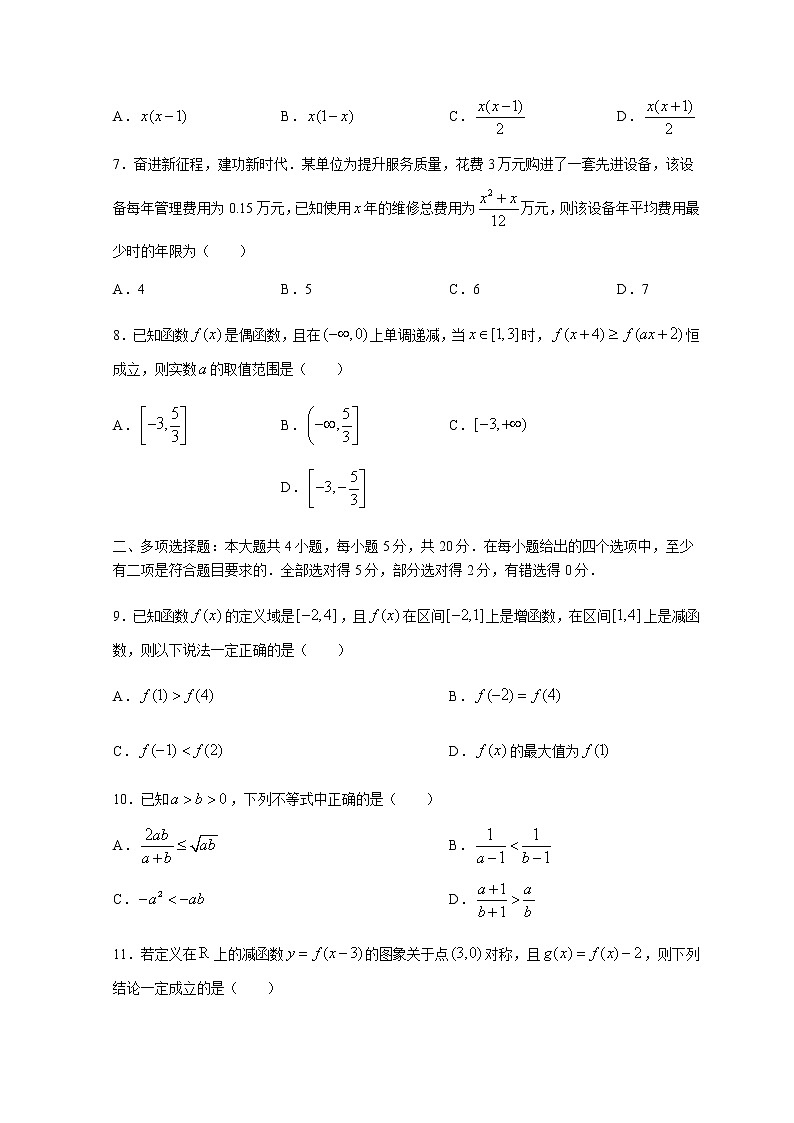 2023潍坊安丘高一上学期期中联考数学试题含答案02