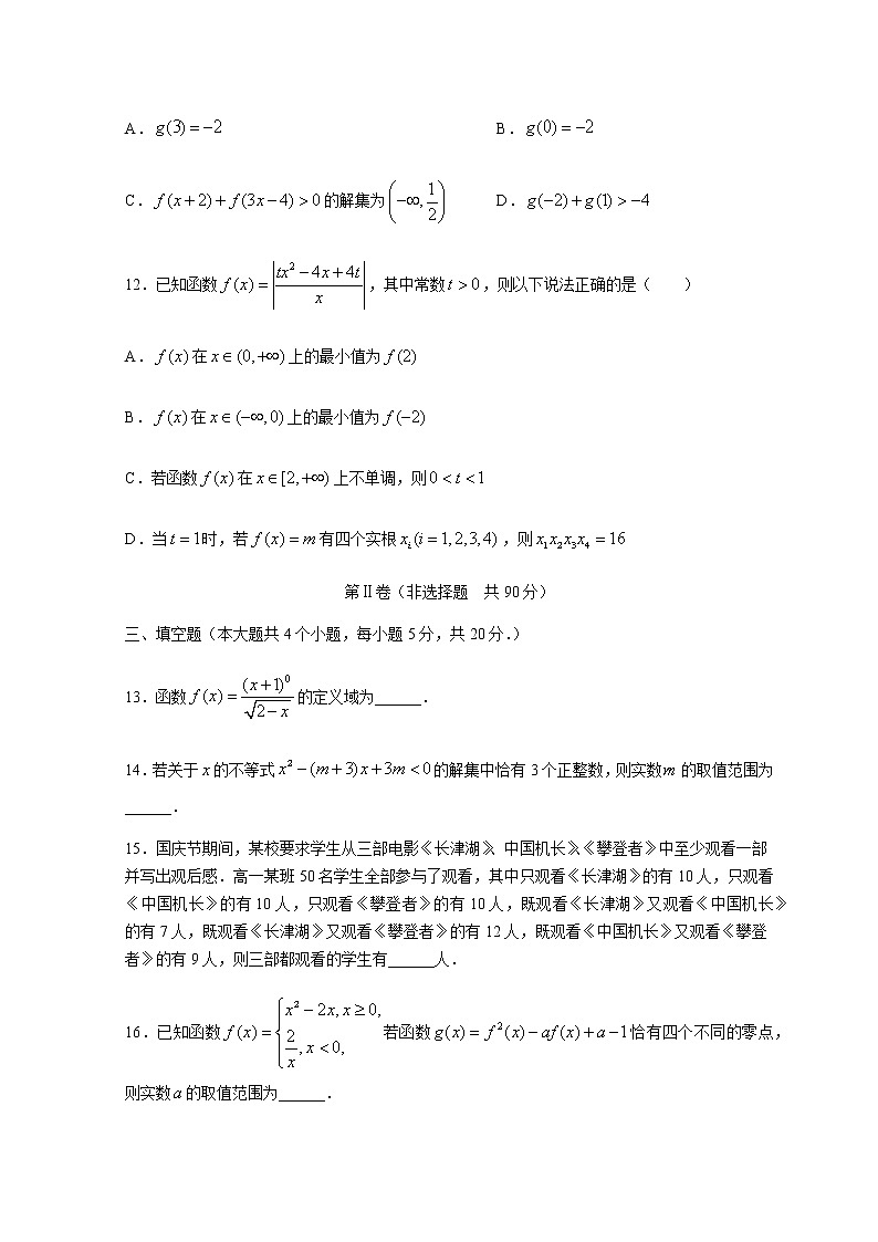 2023潍坊安丘高一上学期期中联考数学试题含答案03