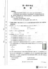2023山东省高一上学期期中联合调考数学试题PDF版无答案