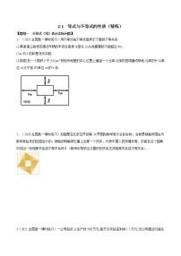 高中数学人教A版 (2019)必修 第一册2.1 等式性质与不等式性质一课一练