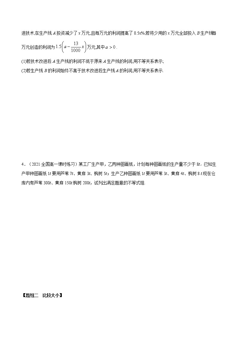 人教A版 (2019)高中数学必修 第一册  2.1 等式与不等式的性质（练习题）02
