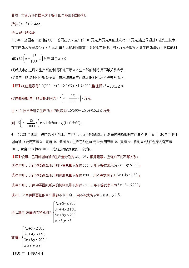 人教A版 (2019)高中数学必修 第一册  2.1 等式与不等式的性质（练习题）02