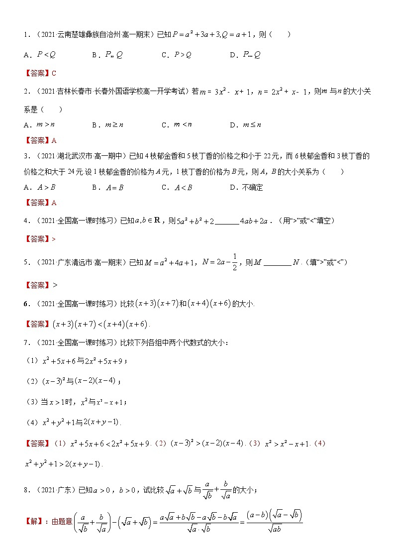 人教A版 (2019)高中数学必修 第一册  2.1 等式与不等式的性质（练习题）03