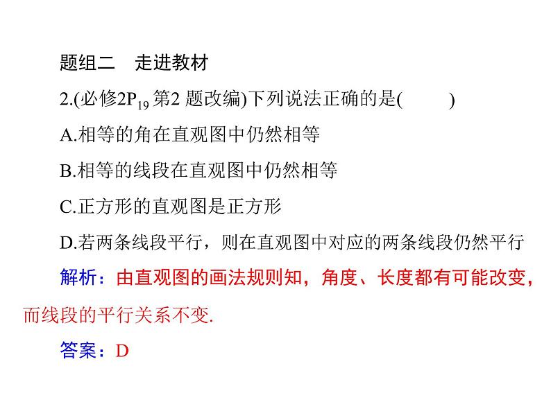 《高考总复习》数学 第八章 第1讲 空间几何体的三视图和直观图[配套课件]07