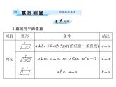 《高考总复习》数学 第八章 第5讲 直线、平面垂直的判定与性质[配套课件]