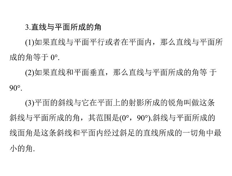 《高考总复习》数学 第八章 第5讲 直线、平面垂直的判定与性质[配套课件]06