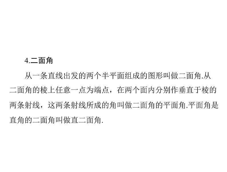 《高考总复习》数学 第八章 第5讲 直线、平面垂直的判定与性质[配套课件]07