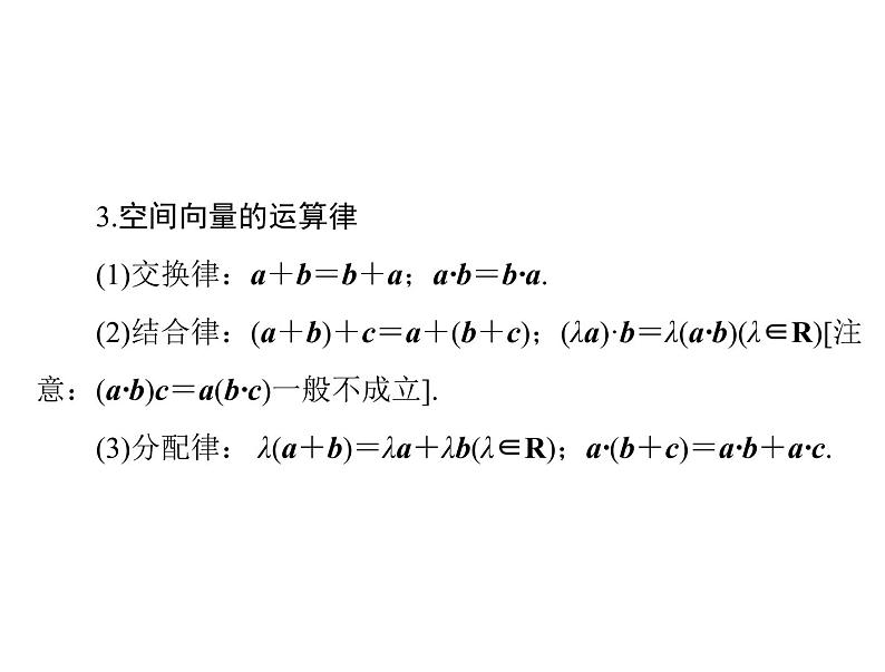 《高考总复习》数学 第八章 第6讲 空间坐标系与空间向量[配套课件]04