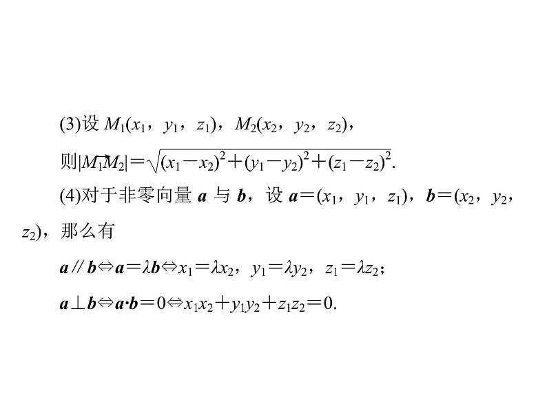 《高考总复习》数学 第八章 第6讲 空间坐标系与空间向量[配套课件]06