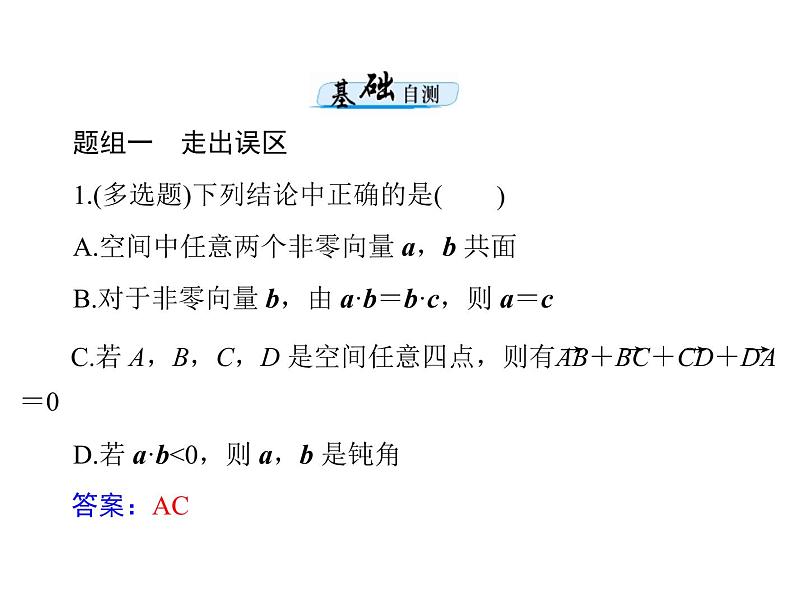 《高考总复习》数学 第八章 第6讲 空间坐标系与空间向量[配套课件]07