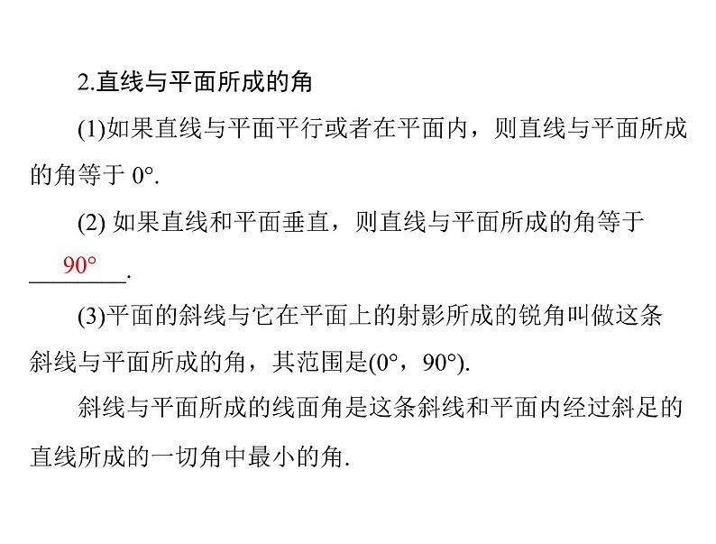 《高考总复习》数学 第八章 第7讲 空间角的计算[配套课件]第4页