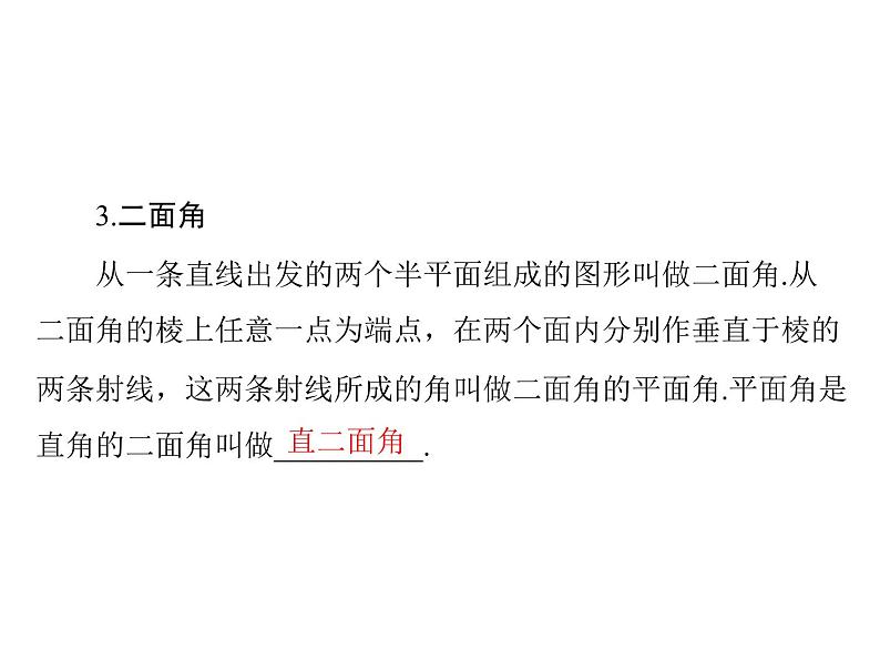 《高考总复习》数学 第八章 第7讲 空间角的计算[配套课件]第5页