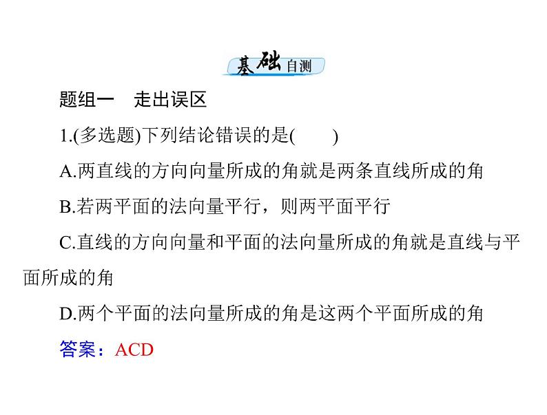 《高考总复习》数学 第八章 第7讲 空间角的计算[配套课件]第6页