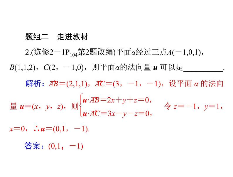 《高考总复习》数学 第八章 第7讲 空间角的计算[配套课件]第7页