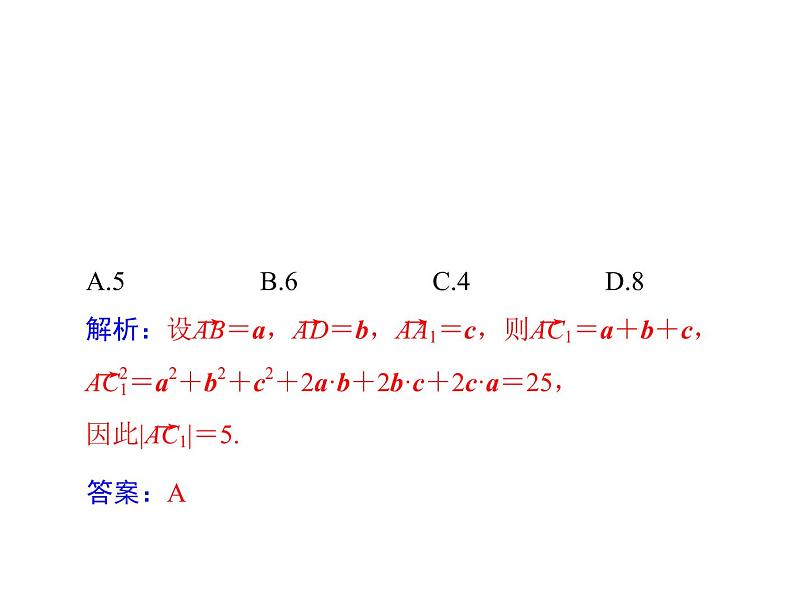 《高考总复习》数学 第八章 第7讲 空间角的计算[配套课件]第8页
