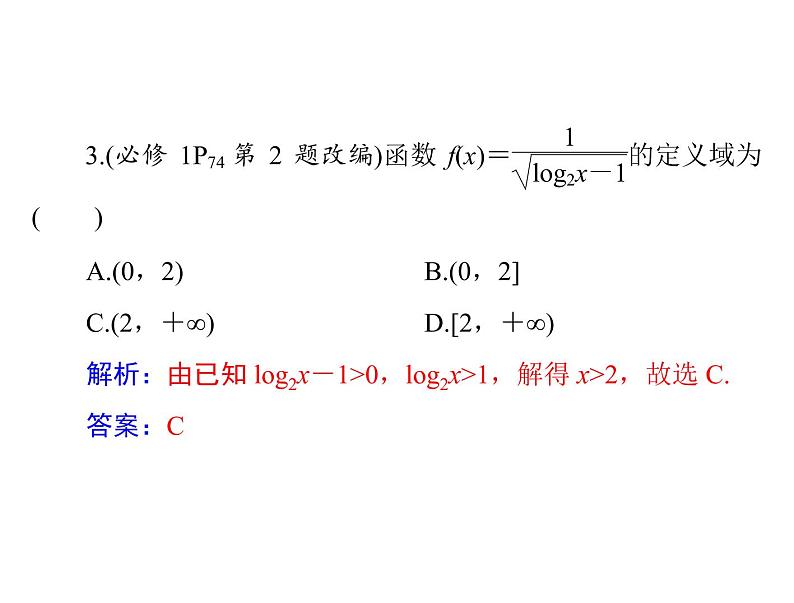 《高考总复习》数学 第二章 第1讲 函数与映射的概念[配套课件]07