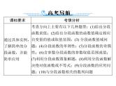《高考总复习》数学 第二章 第3讲 分段函数[配套课件]