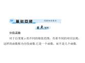 《高考总复习》数学 第二章 第3讲 分段函数[配套课件]