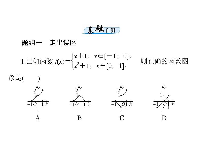 《高考总复习》数学 第二章 第3讲 分段函数[配套课件]04