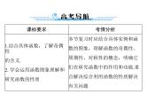《高考总复习》数学 第二章 第4讲 函数的奇偶性与周期性[配套课件]