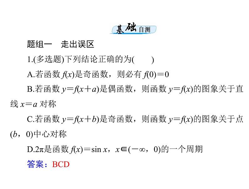 《高考总复习》数学 第二章 第4讲 函数的奇偶性与周期性[配套课件]第5页