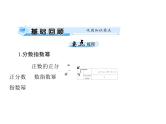 《高考总复习》数学 第二章 第6讲 指数式与指数函数[配套课件]