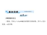 《高考总复习》数学 第二章 第9讲 幂函数[配套课件]