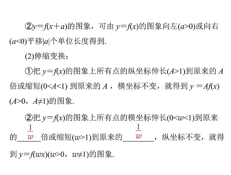 《高考总复习》数学 第二章 第10讲 函数的图象[配套课件]第4页