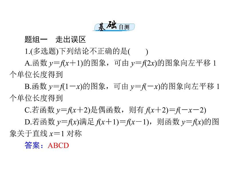 《高考总复习》数学 第二章 第10讲 函数的图象[配套课件]第6页