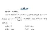 《高考总复习》数学 第二章 第13讲 抽象函数[配套课件]