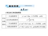 《高考总复习》数学 第二章 第14讲 函数模型及其应用[配套课件]