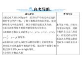《高考总复习》数学 第二章 第15讲 导数的意义及运算[配套课件]