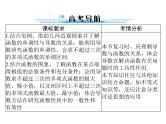 《高考总复习》数学 第二章 第16讲 导数与函数的单调性[配套课件]