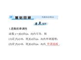 《高考总复习》数学 第二章 第16讲 导数与函数的单调性[配套课件]