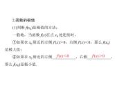 《高考总复习》数学 第二章 第16讲 导数与函数的单调性[配套课件]